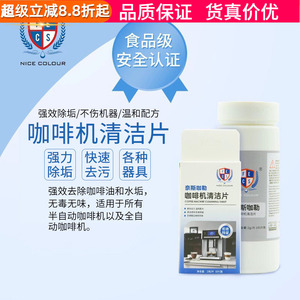 全自动咖啡机清洁片除垢清洁粉