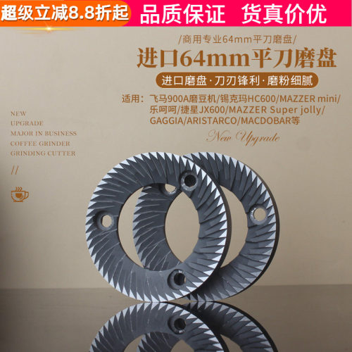 飞马900A进口64mm平刀磨盘磨豆机