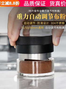 新款咖啡布粉器重力自动调节布粉填压不锈钢压粉器粉锤51/53/58mm