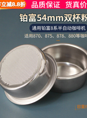 铂富双杯粉碗滤网54mm8系通用BES870/878/879/880咖啡机Breville