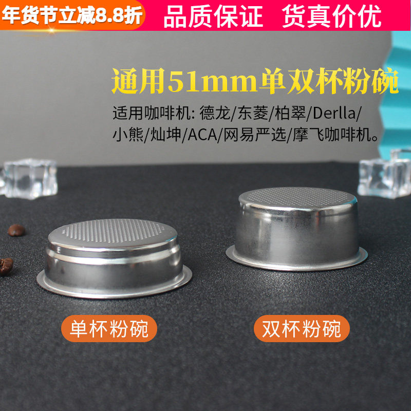 德龙/东菱/柏翠/Derlla/网易严选咖啡机手柄粉碗通用51mm单双杯