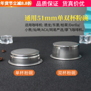 德龙/东菱/柏翠/Derlla/网易严选咖啡机手柄粉碗通用51mm单双杯