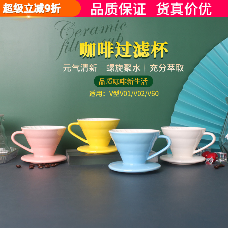 手冲咖啡过滤杯陶瓷V形V01/02V60