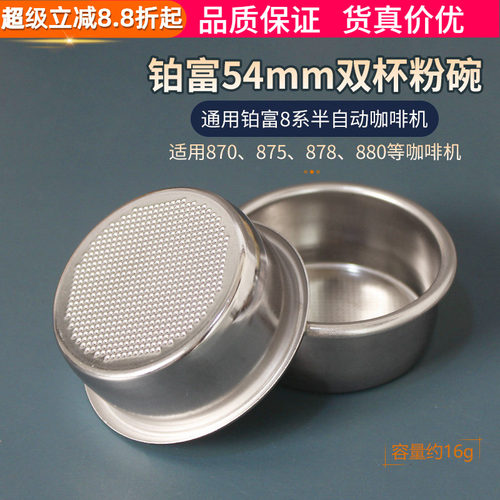 铂富双杯粉碗滤网通用系breville