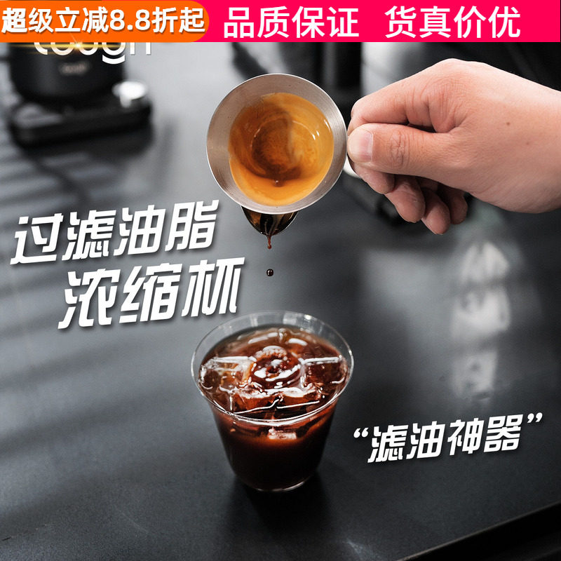 顽固咖啡不锈钢滤油脂浓缩杯奶咖图片