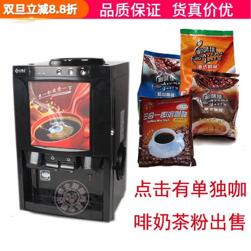 商用咖啡机速溶咖啡粉果汁饮料