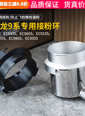 德龙EC9155/9255/9335/9665银骑士咖啡机手柄接粉环51mm防飞粉圈