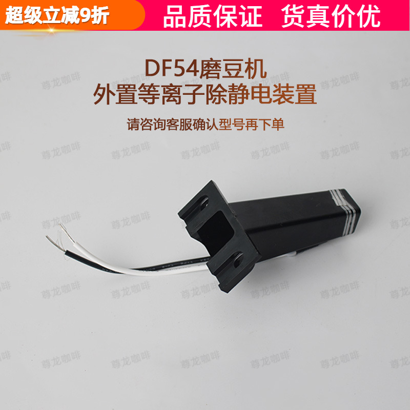 DF54改装DF83V专用拨粉出粉口