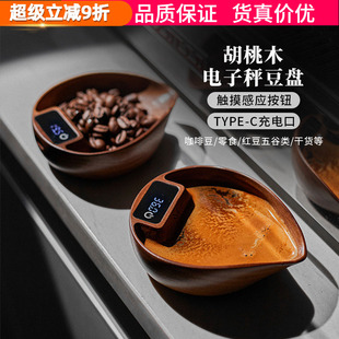 MUVNA慕威纳胡桃木意式手冲咖啡电子秤咖啡豆称重器克称盘咖啡秤