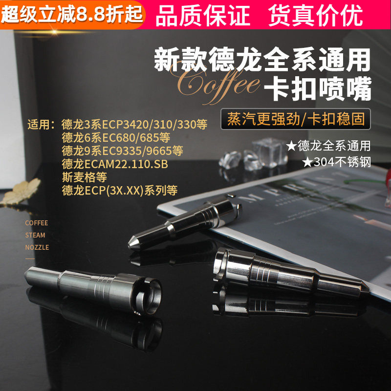 德龙咖啡机蒸汽喷嘴不锈钢喷头图片