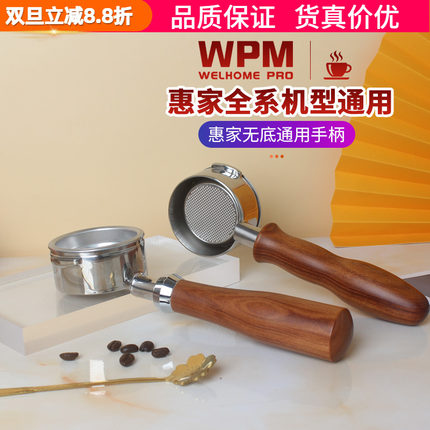 WPM惠家KD510/410/310/320/270半自动咖啡机把手通用实木无底手柄