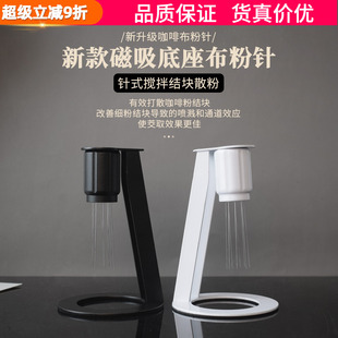 粉结块散粉搅粉针咖啡布粉器打散结块均匀布粉 磁吸咖啡布粉针意式