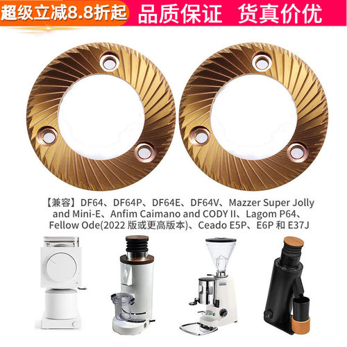 同款SSP磨豆机刀盘DF64/DF64P/DF64E/DF64V镀钛刀盘金色磨盘64mm