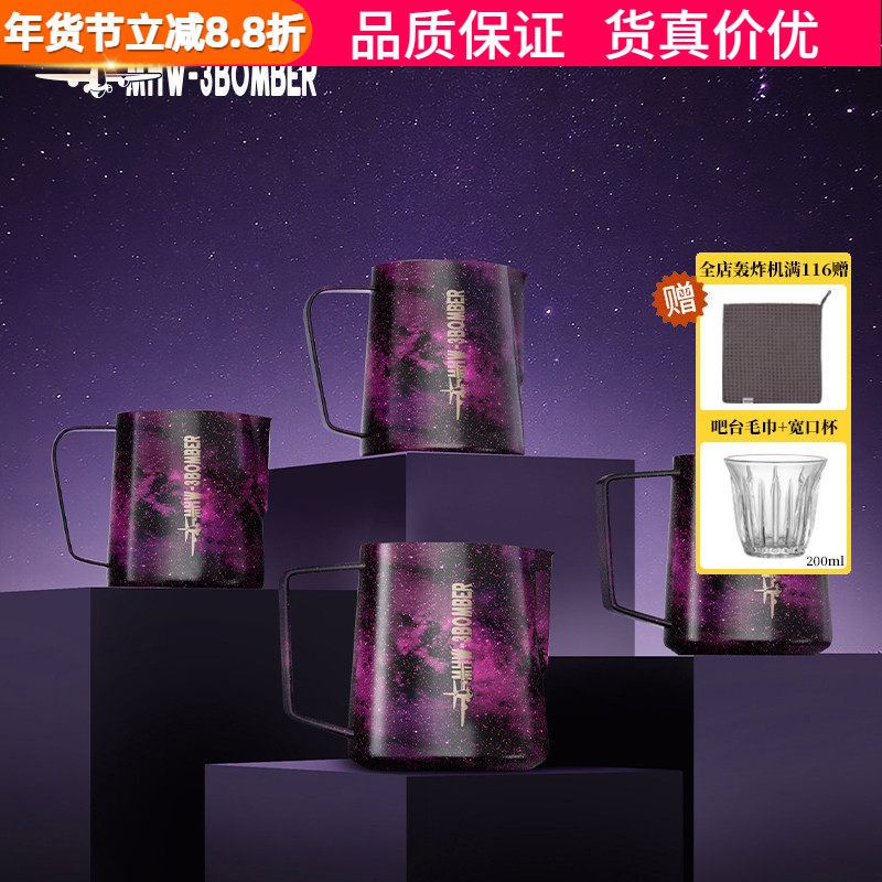 MHW轰炸机星空拉花缸 专业咖啡打奶缸不锈钢拉花杯圆嘴拉花咖啡杯,餐饮具,拉花缸/拉花杯/打奶缸,淘宝优惠券,粉丝福利购,淘宝优惠卷
