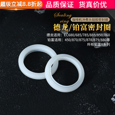 铂富咖啡机密封圈德龙冲煮头胶圈
