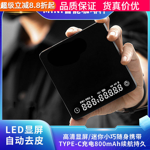 智能咖啡秤称重计时秤意式手冲秤