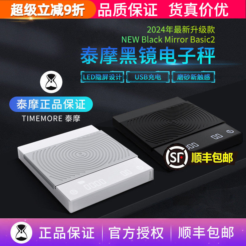 泰摩黑镜BASIC+2电子秤手冲单品咖啡秤专业意式咖啡豆称重计时称