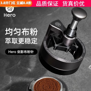 Hero剑影咖啡布粉针旋转意式咖啡机布粉器搅粉针按压均匀打散结块