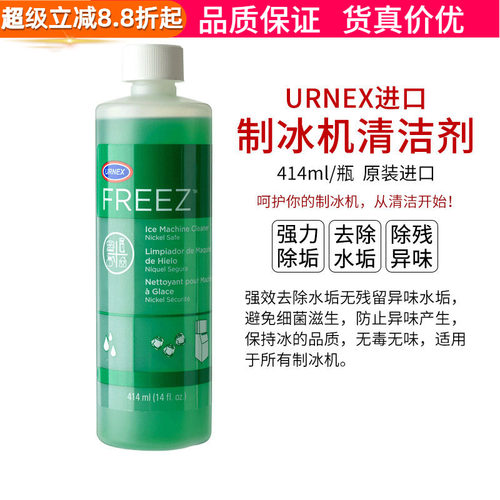 进口Urnex制冰机清洗剂冰盘冰格