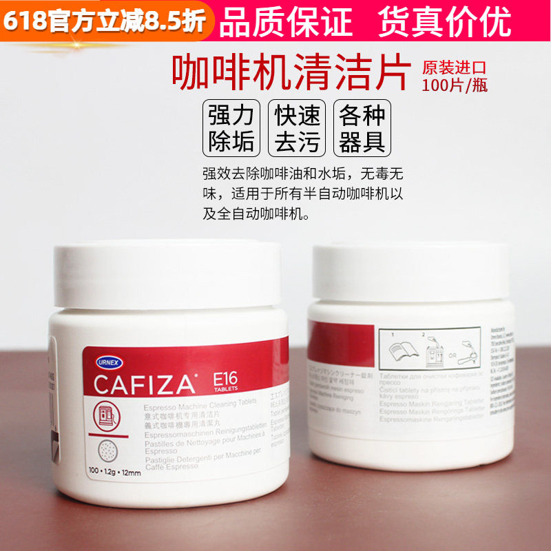 美国URNEX CAFIZA E16意式半自动咖啡机除垢清洁片全自动清洗药片