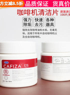 美国URNEX CAFIZA E16意式半自动咖啡机除垢清洁片全自动清洗药片