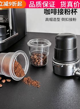 接粉杯咖啡粉接粉器58通用防飞粉