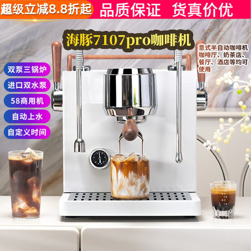 意式浓缩商用咖啡机海豚7107pro