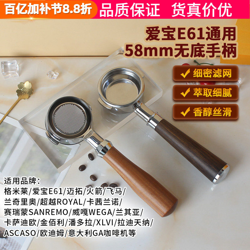 格米莱/WEGA/火箭/迈拓/EXPOBAR爱宝E61咖啡机无底手柄58MM通用