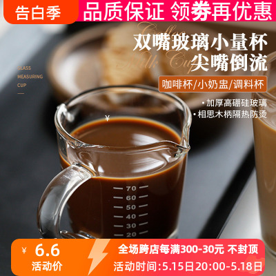 玻璃杯萃取量杯带柄防烫奶罐杯子