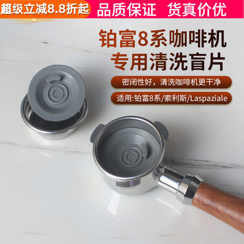 Breville铂富咖啡机清洁垫片盲片