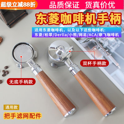 东菱柏翠Derlla小熊51mm无底手柄