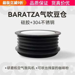 Baratza磨豆机吹气豆仓WPM惠家 Varia 吹粉仓残粉拍清洁豆仓气吹