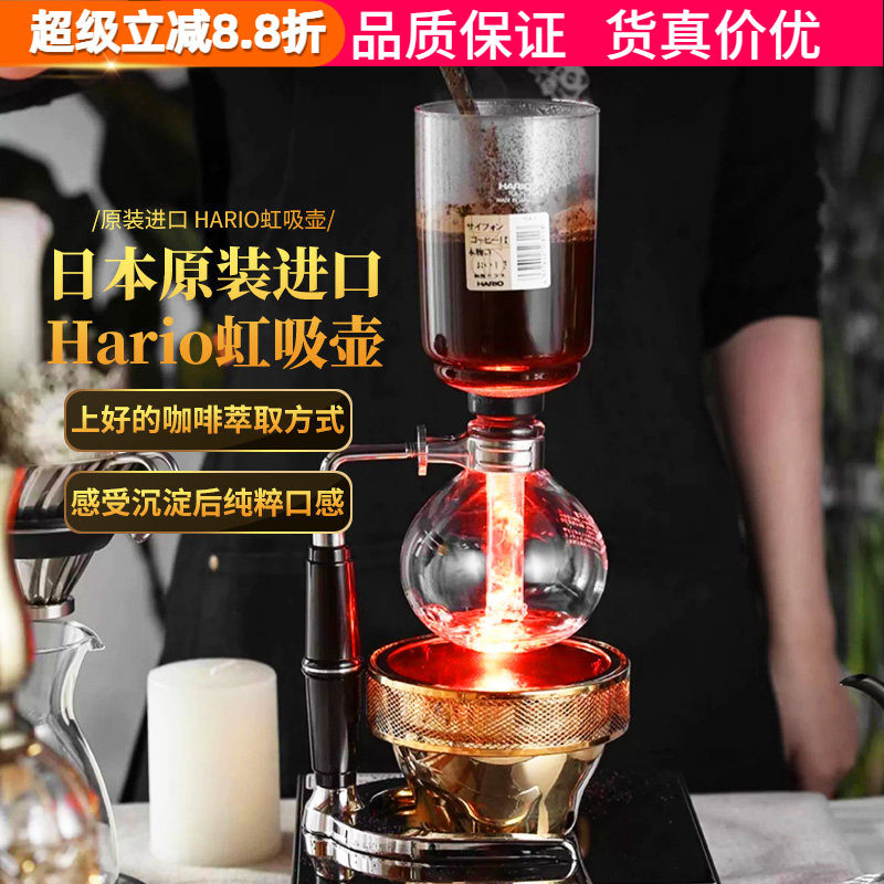 日本进口原装HARIO虹吸壶哈里欧虹吸式咖啡壶耐热玻璃咖啡机套装