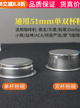 德龙/东菱/柏翠/Derlla/网易严选咖啡机手柄粉碗通用51mm单双杯