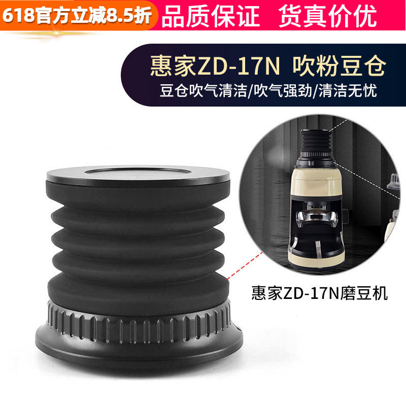 WPM惠家ZD-17N/OD/18S磨豆机豆仓残粉拍漏斗研磨机清洁气吹小豆仓