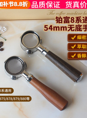 咖啡机无底手柄54mm实木把手Breville铂富BES870/878/879/880通用