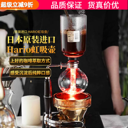 日本进口原装HARIO虹吸壶哈里欧虹吸式咖啡壶耐热玻璃咖啡机套装