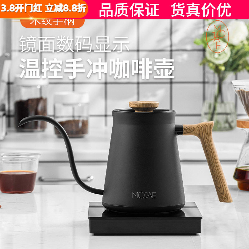 MOJAE/摩佳智能温控手冲咖啡壶家用细口壶 不锈钢电热水壶 泡茶壶