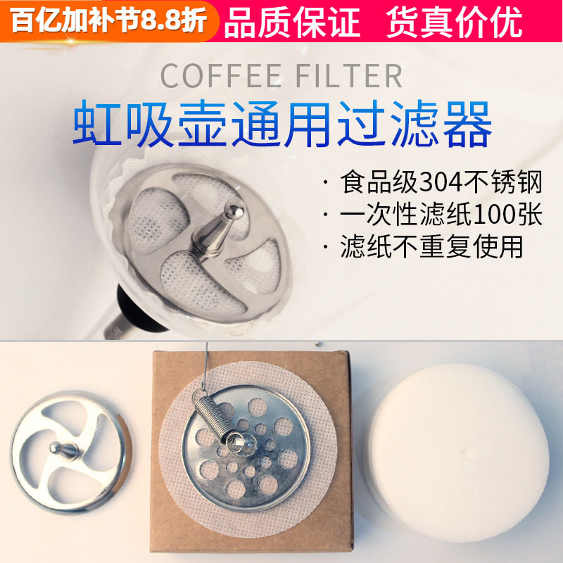 不锈钢虹吸壶过滤器一次性过滤布 过滤纸100片电虹吸式咖啡壶通用