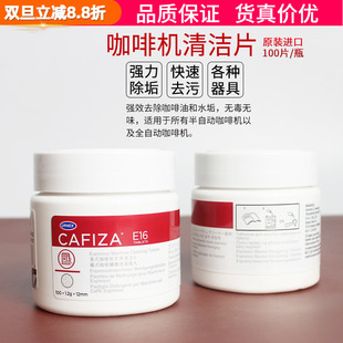 半自动咖啡机除垢清洁片全自动清洗药片 E16意式 美国URNEX CAFIZA