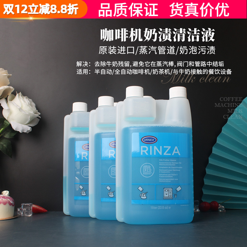 URNEX蒸汽棒牛奶泡污渍清洗液