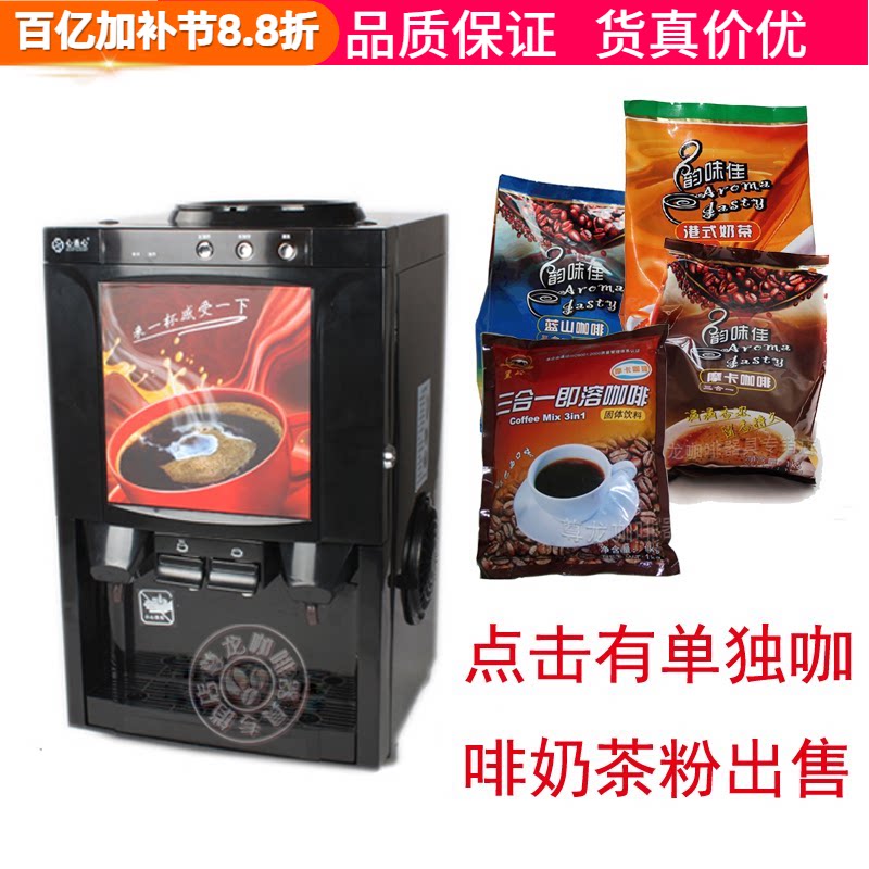 商用咖啡机速溶咖啡粉韵味佳奶茶机黑岭速溶三合一奶茶粉果汁饮料