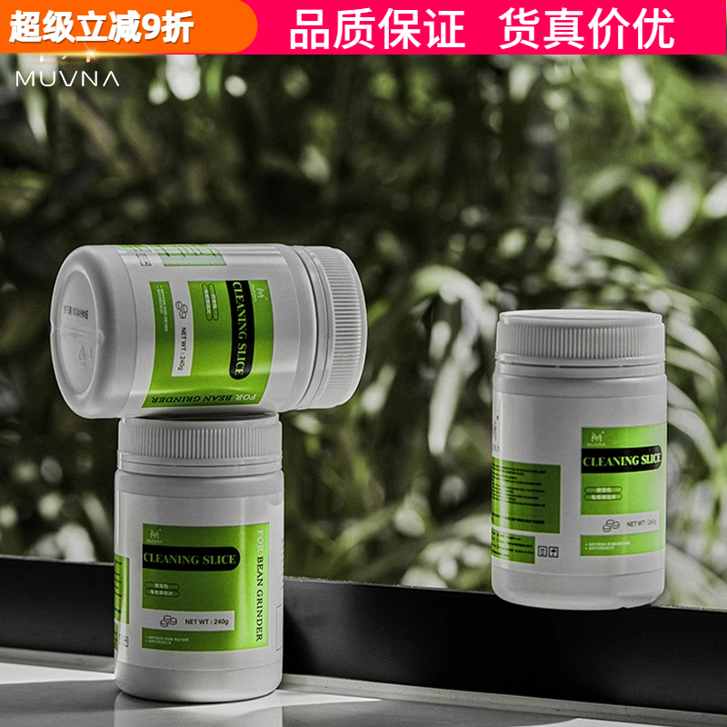 慕威纳磨豆机清洁片颗粒清理磨盘