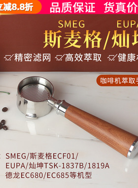 SMEG/斯麦格ECF01/灿坤TSK-1837B/1819A咖啡机无底手柄双杯把手