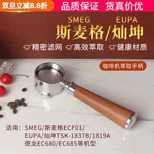 1837B 灿坤TSK 1819A咖啡机无底手柄双杯把手 斯麦格ECF01 SMEG
