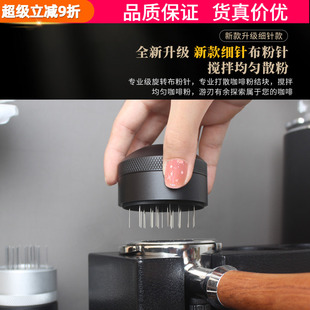 旋转针式 58mm 布粉器均匀打散咖啡粉结块布粉针意式 咖啡机手柄51