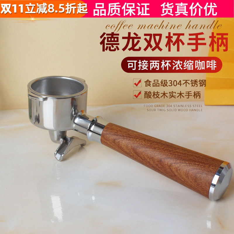 适用于Delonghi德龙手柄意式咖啡机双杯51mm不锈钢双嘴萃取配件