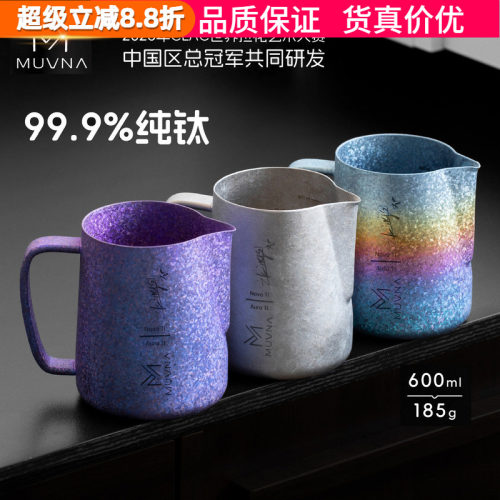 慕威纳Ti-Art钛极拉花缸打奶缸