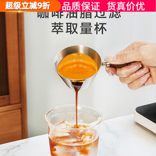意式 咖啡不锈钢萃取杯盎司杯量杯神器 浓缩滤油脂过滤杯shot杯美式
