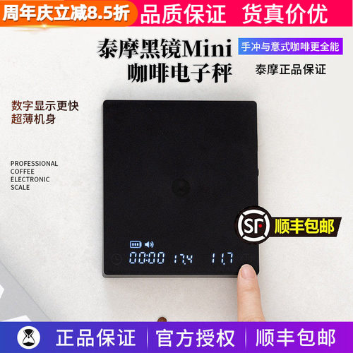 泰摩黑镜MINI咖啡秤全能意式手冲